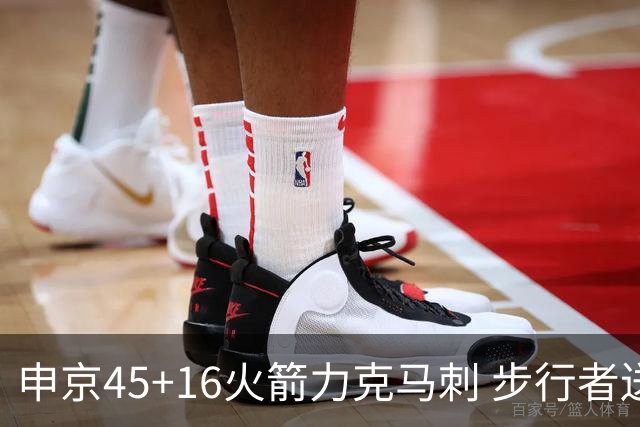 申京45+16火箭力克马刺 步行者送独行侠3连败